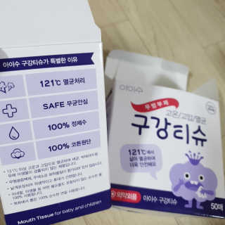 100도 이상에서 삶아 멸균 안심 아이수 구강 티슈 — 5점을 준 리뷰어가 2020년 10월 올린 사용 사진