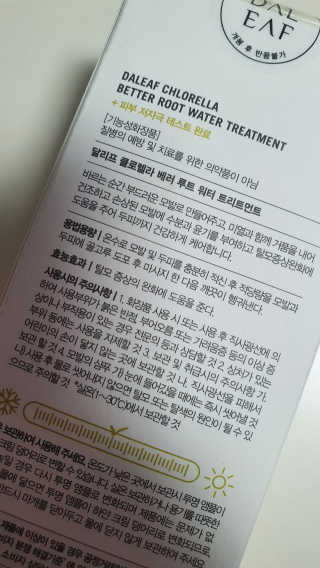 달리프 클로렐라 베러 루트 워터트리트먼트 200ml — 5점을 준 리뷰어가 2020년 9월 올린 사용 사진