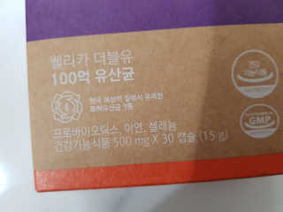 웰리카 더블유 100억 유산균 — 5점을 준 리뷰어가 2020년 12월 올린 사용 사진