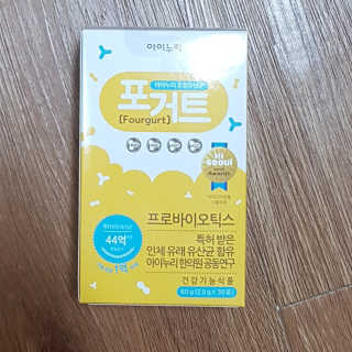 아이누리 혼합유산균 포거트 30포 — 5점을 준 리뷰어가 2020년 9월 올린 사용 사진
