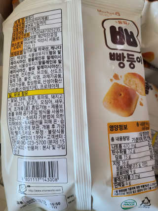 마켓오 빵둥이 15봉지 — 5점을 준 리뷰어가 2020년 11월 올린 사용 사진