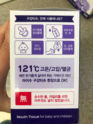 100도 이상에서 삶아 멸균 안심 아이수 구강 티슈 — 5점을 준 리뷰어가 2020년 10월 올린 사용 사진