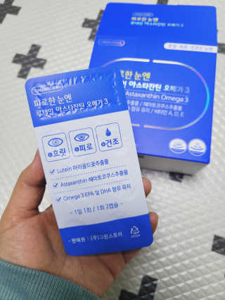 [그린스토어] 피로한눈엔 루테인 아스타잔틴 오메가3 — 4점을 준 리뷰어가 2020년 11월 올린 사용 사진