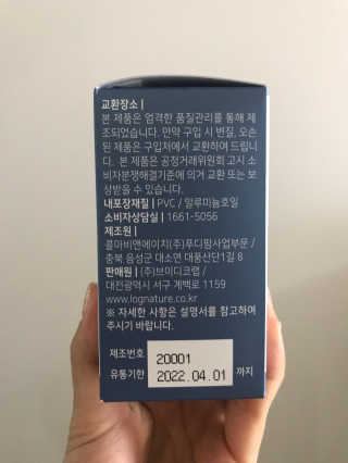 로그네이처 로그 루테인 — 4.5점을 준 리뷰어가 2020년 6월 올린 사용 사진
