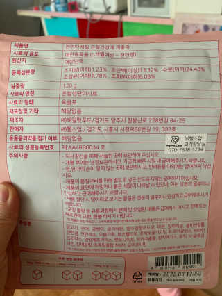 My Pet Care 천연단백질 관절건강에 개좋아 — 3점을 준 리뷰어가 2020년 12월 올린 사용 사진