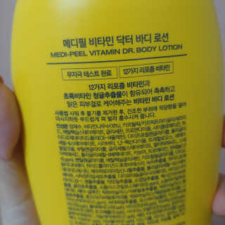 메디필 비타민 닥터 바디 로션 — 5점을 준 리뷰어가 2020년 10월 올린 사용 사진
