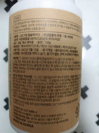 친환경 과일세정제 그린그램 칼슘파우더 1통 150g — 5점을 준 리뷰어가 2020년 6월 올린 사용 사진