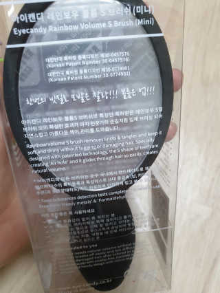 아이캔디 레인보우 볼륨S  브러쉬 미니 블랙 — 5점을 준 리뷰어가 2020년 11월 올린 사용 사진