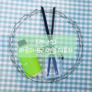 레나스 프리미엄 아로마 디퓨저 200ml  [1SET] — 4점을 준 리뷰어가 2020년 10월 올린 사용 사진