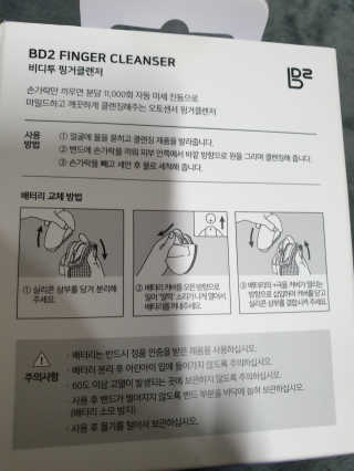 비디투 핑거클렌저 — 5점을 준 리뷰어가 2020년 11월 올린 사용 사진