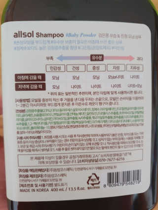 올솔 검은콩 모닝 - 나이트 밸런스 샴푸 — 5점을 준 리뷰어가 2020년 5월 올린 사용 사진