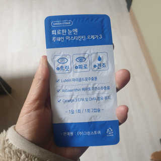 [그린스토어] 피로한눈엔 루테인 아스타잔틴 오메가3 — 5점을 준 리뷰어가 2020년 11월 올린 사용 사진