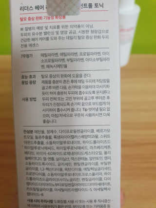 리더스코스메틱 리더스 헤어 라피 헤어 로스 컨트롤 토닉 — 5점을 준 리뷰어가 2020년 8월 올린 사용 사진