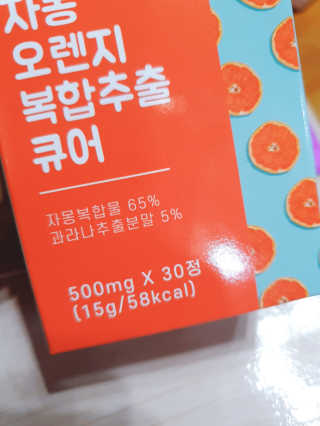 조은약초 자몽 오렌지 복합물 추출물 과라나 나린진 큐어 — 5점을 준 리뷰어가 2020년 5월 올린 사용 사진