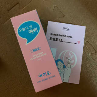 IO 아이오 오늘도 넌 예뻐 - 데일리딥 클렌징폼 — 5점을 준 리뷰어가 2020년 12월 올린 사용 사진