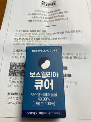 조은약초 보스웰리아 캡슐 큐어 보스웰릭산 30정 — 3점을 준 리뷰어가 2020년 7월 올린 사용 사진