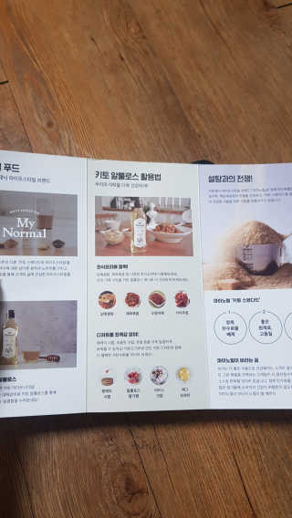 마이노멀 키토 알룰로스 2개 — 5점을 준 리뷰어가 2020년 6월 올린 사용 사진