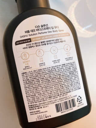 다슈코리아 다슈 솔루션 퍼퓸 데오 바디 스프레이 딥 우디 — 5점을 준 리뷰어가 2020년 4월 올린 사용 사진