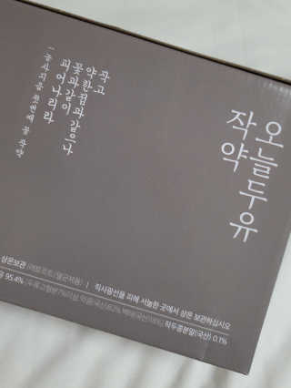 농사지음 약콩과 작두콩으로 만든 오늘두유 작약 이벤트 — 5점을 준 리뷰어가 2020년 10월 올린 사용 사진