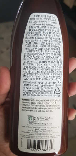 버츠비 케어플러스 릴리빙 컨디셔너_카모마일,로즈마리 — 4점을 준 리뷰어가 2020년 8월 올린 사용 사진