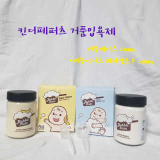 킨더퍼페츠 버블베이스 200g + 바바옐로우 200g — 5점을 준 리뷰어가 2020년 4월 올린 사용 사진