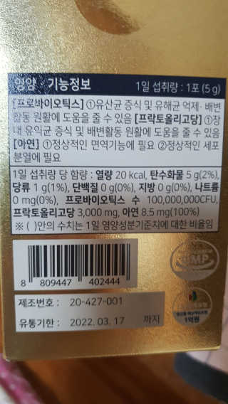 서울약사신협_프리미엄포스트바이오틱스골드_5g x 50포 — 5점을 준 리뷰어가 2020년 11월 올린 사용 사진