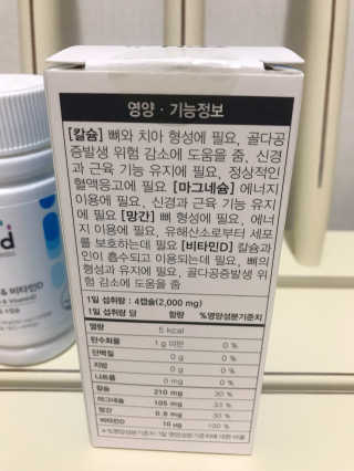 JW중외제약 마이코드 어골칼슘 비타민D — 5점을 준 리뷰어가 2020년 8월 올린 사용 사진