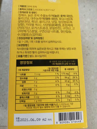 조은약초 국산 늙은 호박즙 호박쪼옥 젤리 20g x 15포 — 5점을 준 리뷰어가 2020년 8월 올린 사용 사진
