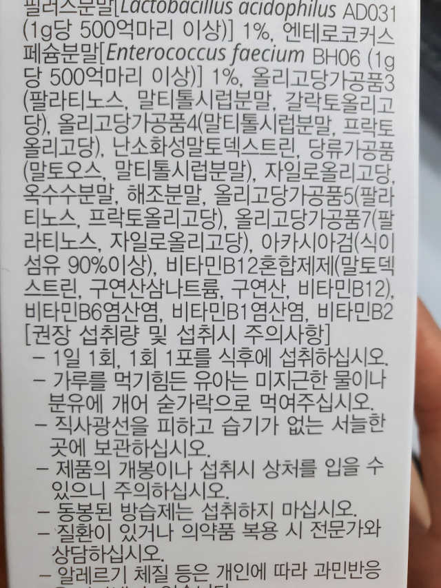 지근억비피더스 베이비프리미엄 리뷰 사진