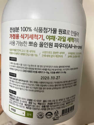 [뽀숑] 식기세척기 세제+액체형 +린스+린스분말형 4종 SET — 5점을 준 리뷰어가 2020년 12월 올린 사용 사진
