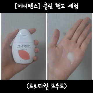 메디펜스 클린 핸드 세럼  2종 랜덤증정 — 5점을 준 리뷰어가 2020년 9월 올린 사용 사진