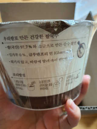 [네이처빌] 우리쌀로 만든 글루텐프리 컵쌀국수 — 5점을 준 리뷰어가 2020년 11월 올린 사용 사진