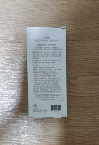뷰티움얼티밋아이래쉬그로스세럼 — 5점을 준 리뷰어가 2020년 5월 올린 사용 사진