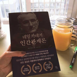 현대지성 데일 카네기 인간관계론 — 5점을 준 리뷰어가 2020년 4월 올린 사용 사진