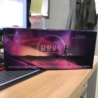 [감량공식] 다이어트 건강기능식품 신규 캠페인 — 5점을 준 리뷰어가 2020년 4월 올린 사용 사진