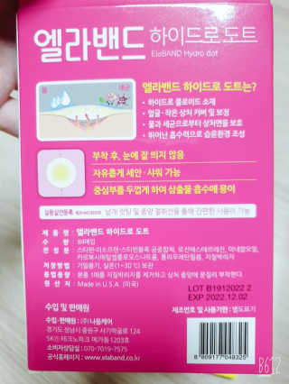 엘라밴드 하이드로 도트 스팟패치 12mm, 10mm — 5점을 준 리뷰어가 2020년 8월 올린 사용 사진