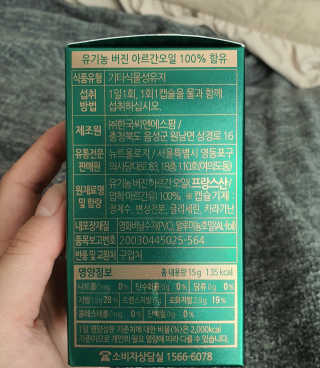 건강한약속 바른 바른 아르간오일100 — 5점을 준 리뷰어가 2020년 10월 올린 사용 사진