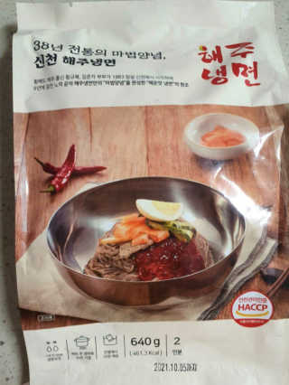 [해주냉면] 신천맛집 매운 비빔냉면 2인분 + 무절임 — 4점을 준 리뷰어가 2020년 5월 올린 사용 사진