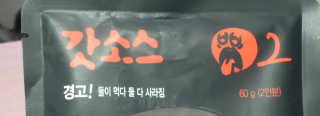 갓소스 만능양념소스 60gx4팩 1,2,3단계샘플러60gx3팩 — 5점을 준 리뷰어가 2020년 7월 올린 사용 사진