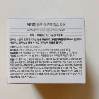 메디필 블루 아쿠아 톡스 크림 — 4.5점을 준 리뷰어가 2020년 8월 올린 사용 사진