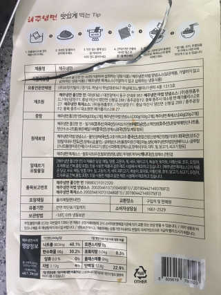 [해주냉면] 신천맛집 매운 비빔냉면 2인분 + 무절임 — 3점을 준 리뷰어가 2020년 5월 올린 사용 사진