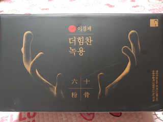 [시즌6] 이경제 더힘찬녹용 1개월분 — 5점을 준 리뷰어가 2020년 7월 올린 사용 사진