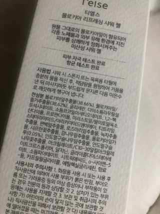 티엘스 몰로키아 리프레싱 샤워 젤 — 4점을 준 리뷰어가 2020년 5월 올린 사용 사진