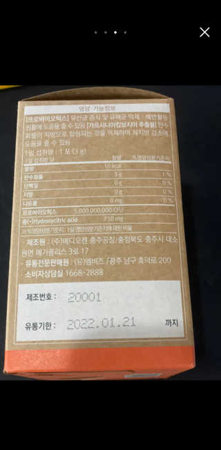 웰리카 다이어트 프로바이오틱스 — 5점을 준 리뷰어가 2020년 12월 올린 사용 사진