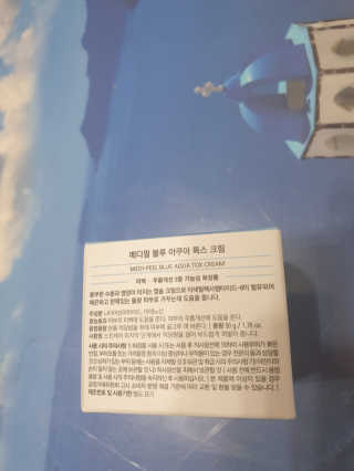 메디필 블루 아쿠아 톡스 크림 — 5점을 준 리뷰어가 2020년 6월 올린 사용 사진