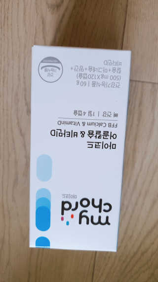 JW중외제약 마이코드 어골칼슘 비타민D — 5점을 준 리뷰어가 2020년 8월 올린 사용 사진