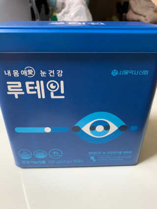 서울약사신협_내몸애눈건강루테인_2g x 50포 — 4.5점을 준 리뷰어가 2020년 6월 올린 사용 사진