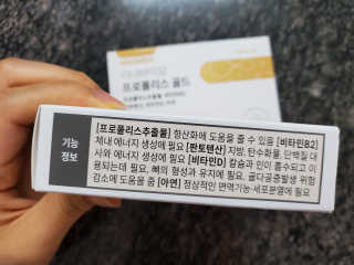 [이너블릭] 이너바이오 프로폴리스 골드 30캡슐 — 4점을 준 리뷰어가 2020년 4월 올린 사용 사진