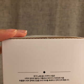 비엠비코 퀸79 노블 골드 아쿠아 크림 — 5점을 준 리뷰어가 2020년 5월 올린 사용 사진