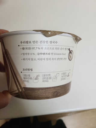 [네이처빌] 우리쌀로 만든 글루텐프리 컵쌀국수 — 5점을 준 리뷰어가 2020년 9월 올린 사용 사진